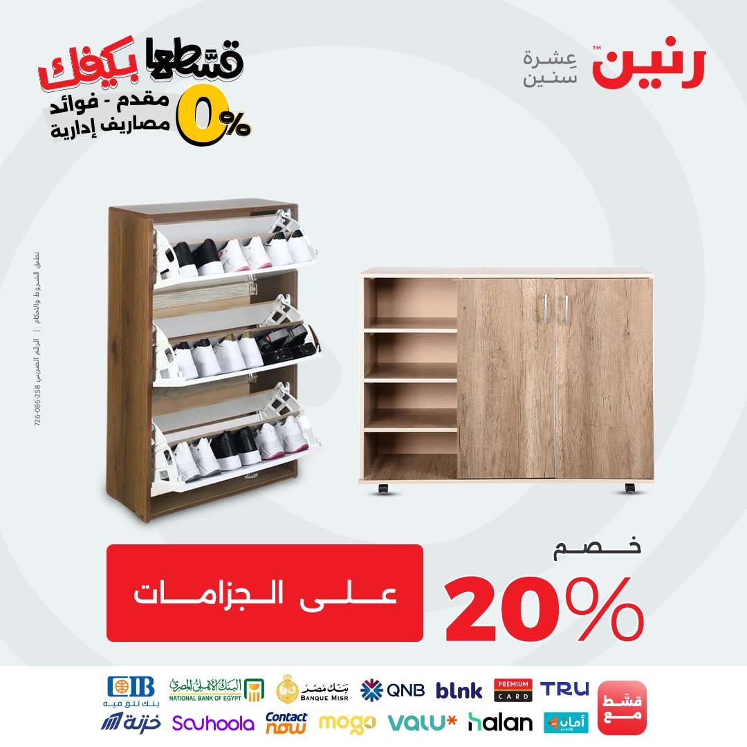 raneen offers from 14sep to 3sep 2025 عروض رنين من 14 سبتمبر حتى 3 سبتمبر 2025 صفحة رقم 84